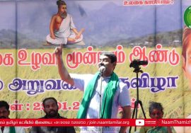 29-01-2020 நெல் அறுவடைத் திருவிழா – சிவகங்கை உலகம்பட்டி | சீமான் சிறப்புரை Seeman Nel Aruvadai