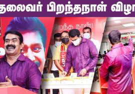 தமிழர் எழுச்சி நாள் விழா 2020 | சீமான் வாழ்த்துரை #HBDதேசியத்தலைவர்66 #HBDTamilLeader #SeemanSpeech