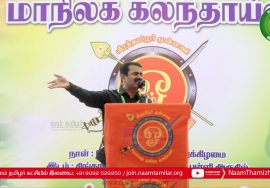 08-03-2020 திருச்சி | வீரத்தமிழர் முன்னணி மாநிலக் கலந்தாய்வு | சீமான் கருத்துரை #SeemanSpeechTrichy
