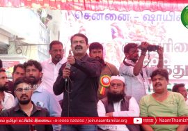 #ChennaiShaheenBagh 16-02-2020 குடியுரிமை சட்டத்திருத்தத்திற்கு எதிரான போராட்டம் – வண்ணாரப்பேட்டை