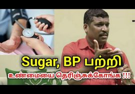 BP, Sugar-க்கு மாத்திரை சாப்பிட்டால் என்ன செய்யும் தெரியுமா | Healer baskar