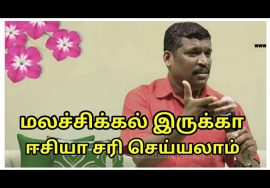 மலச்சிக்கல் குணமாக இதை செய்யுங்க | Constipation remedy in tamil by Healer baskar sir