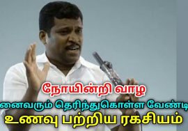 உங்கள் உடலுக்கேற்ற உணவை கண்டுபிடிக்கும் ரகசியம் | Healer Baskar techniques to find right food