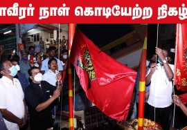 மாவீரர் நாள் 2020 – சென்னை (போரூர்) | கொடியேற்ற நிகழ்வு | தமிழீழக் கொடி | நாம் தமிழர் கொடி | சீமான்