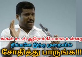 உடல் ஆரோக்கியத்தை கண்டறிந்து மேம்படுத்த உணவு முறை | Healer Baskar speech on checking health