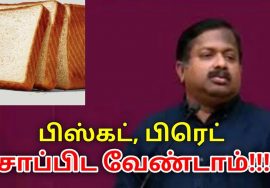 பிரெட், பிஸ்கட் நமக்கான உணவு இல்லை | Dr.Sivaraman speech on harmness of bread,biscuit