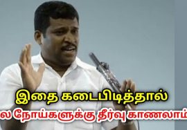 பல நோய்களை குணமாக்க சிறந்த வழி இதுதான் | Healer Baskar speech on Healthy food habits