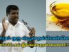 தினமும் ஒரு ஸ்பூன் நல்லெண்ணெய் சாப்பிடுவதால் கிடைக்கும் நன்மைகள் | Healer Baskar – Seasame oil