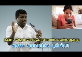 தினமும் உங்கள் கண்ணை இப்படி பராமரிப்பு செய்யுங்கள் | Healer Baskar speech on eye maintanence