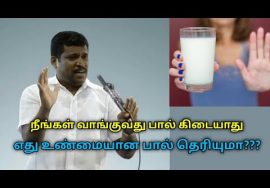 சுத்தமான பால் என்றால் எது என்று தெரிந்து கொள்ளுங்கள் | Healer Baskar speech on pure milk