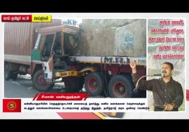 குமரியில் தொடரும் கனிம வளக்கொள்ளை! – அரசியல் தலையீடும் அதிகாரிகளின் பரிந்துரையும்! – சீமான் கண்டனம்