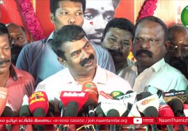 ஆணவப் படுகொலைகள் நடப்பது திராவிட ஆட்சியில் தானே? – சமூக நீதி எங்கே இருக்கிறது? – சீமான் சீற்றம்