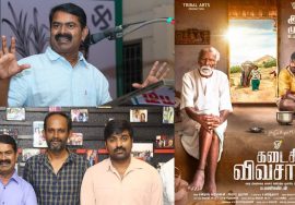 கடைசி விவசாயி – கொண்டாடப்பட வேண்டிய திரைப்படம் Seeman about #KadaisiVivasayi Movie #VijaySethupathi