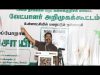 11-02-2022 சீமான் பரப்புரை | சேலம், நாமக்கல், கள்ளக்குறிச்சி மாவட்ட வேட்பாளர் அறிமுக கூட்டம் – சேலம்
