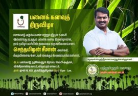 ? நேரலை: 19-06-2022 பனை திருவிழா விக்ரவாண்டியில் சீமான் சிறப்புரை | நாம் தமிழர் கட்சி