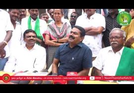 06-07-2022 காங்கேயம் – சீமான் செய்தியாளர் சந்திப்பு | கீழ்பவானி கான்கிரீட் கால்வாய் அமைக்க எதிர்ப்பு