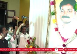 14-08-2022 தமிழ்த்தேசியப் போராளி வா.கடல்தீபன் முதலாம்ஆண்டு நினைவேந்தல் – கடலூர் | சீமான் மலர்வணக்கம்