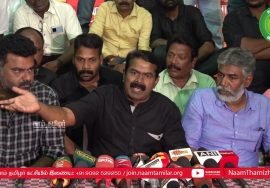14-08-2022 கடலூர் – சீமான் செய்தியாளர் சந்திப்பு | இலங்கையில் சீன உளவுக்கப்பல் |போதைப்பொருள் தடுப்பு