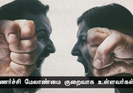 தலைமைப் பண்பு! – ஐயா வெ.இறையன்பு அவர்களின் ‘சிம்மாசன சீக்ரெட்’  | நாளும் பல நற்செய்திகள் 16-08-2022
