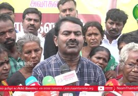 26-08-2022 ஏகனாபுரம் – சீமான் செய்தியாளர் சந்திப்பு | விளைநிலங்களை அழித்து புதிய வானூர்தி நிலையம்
