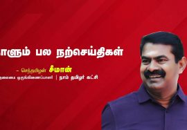 சோதனைகள்தான் ஒரு மனிதனைஅவனுக்கு அறிமுகப்படுத்துகின்றன – வள்ளலார் | நாளும் பல நற்செய்திகள் 28-08-2022