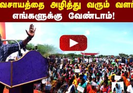 விவசாயத்தை அழித்து பரந்தூரில் விமான நிலையம் அமைக்க விட மாட்டோம்! – 13 கிராம மக்களுக்கு சீமான் உறுதி