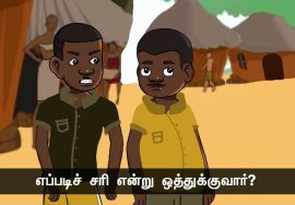 ஐயா தென்கச்சி கோ.சுவாமிநாதன் அவர்களின் நீதிபதி கதை – பகுதி 3 | நாளும் பல நற்செய்திகள் | 19-09-2022
