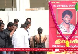 26-09-2022 ஈகைப் பேரொளி திலீபன் 35ஆம் ஆண்டு நினைவுநாள் வீரவணக்க நிகழ்வு – தலைமையகம் | சீமான்