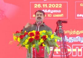 ?நேரலை: 26-11-2022 செஞ்சி – சீமான் வாழ்த்துரை | தமிழர் எழுச்சி நாள் விழா | தலைவர் பிறந்தநாள் 68