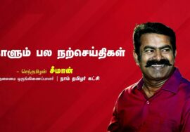 காத்தல் இனிது!காக்கப்படுதலும் இனிது! – பெரும்பாவலர் பாரதி 28-11-2023