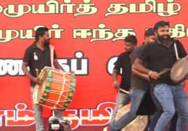 நிமிர்வு கலைக்குழு பறையிசை ஆட்டம் – உடுமலைப்பேட்டை | மொழிப்போர் ஈகியர் வீரவணக்கப் பொதுக்கூட்டம்