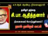 ?நேரலை 24-05-2024 சீமான் செய்தியாளர் சந்திப்பு | சென்னை – எழும்பூர் | சி.பா. ஆதித்தனார் நினைவுநாள்