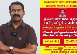 டிச. 29, தமிழ்நாடு மற்றும் புதுச்சேரி முழுவதும் ஒரே நாளில் 1000 இடங்களில் உறுப்பினர் சேர்க்கை முகாம்
