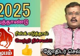 ரிஷபம் – புத்தாண்டு ராசிபலன் 2025 | Risabam New year rasipalan | Jothidar Shelvi