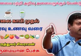 Dr.Sivaraman – ஆரோக்கியம் தரும் உணவுகள் | Healthy foods for whole day