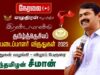 🔴நேரலை 11-10-2025 | எழுதிரள் வழங்கும் – இரண்டாம் ஆண்டு படைப்பாளர் விருது – விழாப் பேரூரை – சீமான்