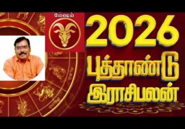 மேஷ ராசிக்கு 2026 – இல் எப்படி இருக்கும் | ஆதித்யா குருஜி | Aditya Guruji 2026  Newyear Rasipalan