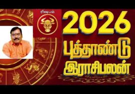 ரிஷப ராசிக்கு 2026 – இல் எப்படி இருக்கும் | ஆதித்யா குருஜி | Aditya Guruji 2026  Newyear Rasipalan