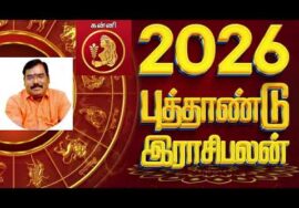 கன்னி ராசிக்கு 2026 – இல் எப்படி இருக்கும் | ஆதித்யா குருஜி | Aditya Guruji 2026  Newyear Rasipalan