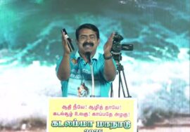 🔴 21-11-2025 | சீமான் எழுச்சியுரை | கடலம்மா மாநாடு | திருநெல்வேலி | #naamtamilarkatchi