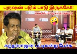 சுந்தர்ராஜன் அசத்தல் பேச்சு | Sundarajan Pattimandram speech | Tamil Comedy Speech