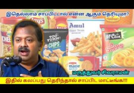 பல நோய்கள் வராமல் தடுக்க இதை செய்யுங்க | Dr.Sivaraman – Healthy foods