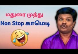 மதுரை முத்து -வின் இடைவிடாத காமெடி மழை | Madurai Muthu Pattimandram Non stop comedy – Part 6