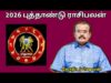 மிதுன ராசிக்கு 2026 -இல் எப்படி இருக்கும் | ஜோதிடர் செல்வி |Jothidar Shelvi  2026 Newyear Rasipalan