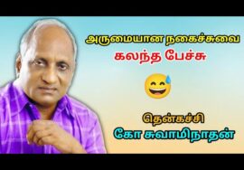 சிந்திக்க வைக்கும் நகைச்சுவை கதைகள் நிறைந்த பேச்சு | Thenkachi Ko. Swaminathan Best Comedy Speech