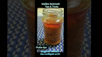 #Shorts 450 Pickle tips  How to prevent spoilage of pickles / ஊறுகாய் சீக்கிரம் கெடாமலிருக்க டிப்ஸ்