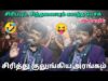 மதுரை முத்து சரவெடி நகைச்சுவை பேச்சு | Madurai Muthu comedy speech