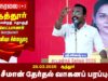 🔴நேரலை 26-03-2026 | ஆத்தூர் பொதுக்கூட்டம் | சீமான் தேர்தல் பரப்புரை | நாம் தமிழர் கட்சி