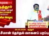 🔴நேரலை 26-03-2026 | ஆத்தூர் பொதுக்கூட்டம் | சீமான் தேர்தல் பரப்புரை | நாம் தமிழர் கட்சி