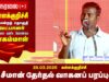 🔴நேரலை 26-03-2026 | கள்ளக்குறிச்சி பொதுக்கூட்டம் | சீமான் தேர்தல் பரப்புரை | நாம் தமிழர் கட்சி